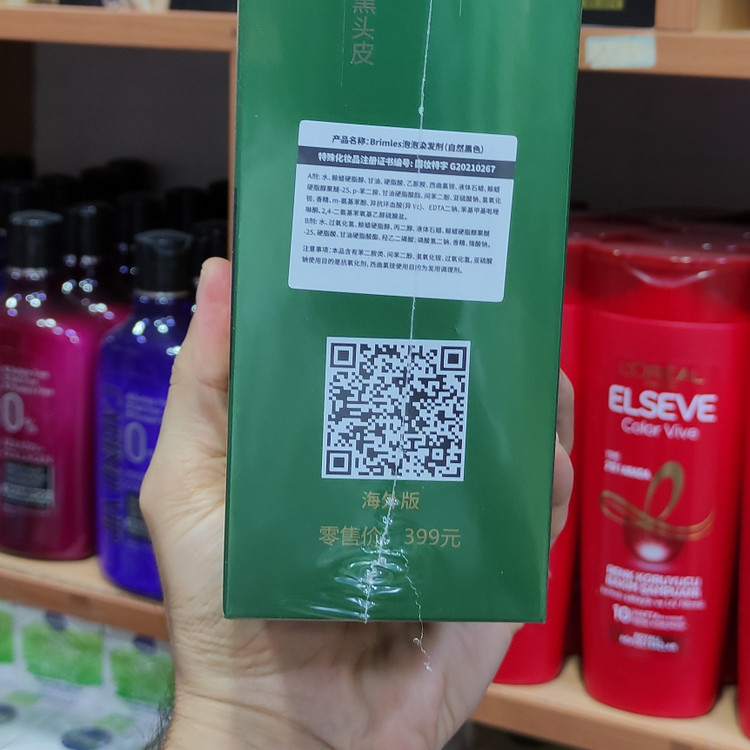 شامپو رنگ مشکی بریملس گیاهی اصلی