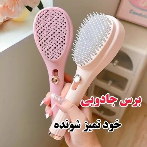 برس جادویی خود جمع شونده دکتر مورنینگ