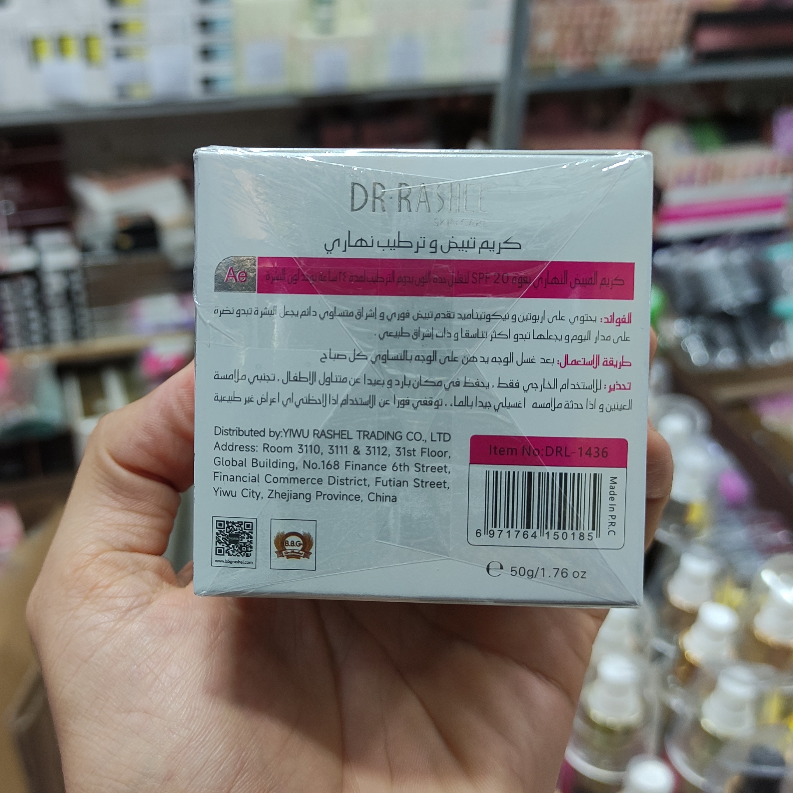 کرم روز سفید کننده دکتر راشل با آربوتین و نیاسینامید
