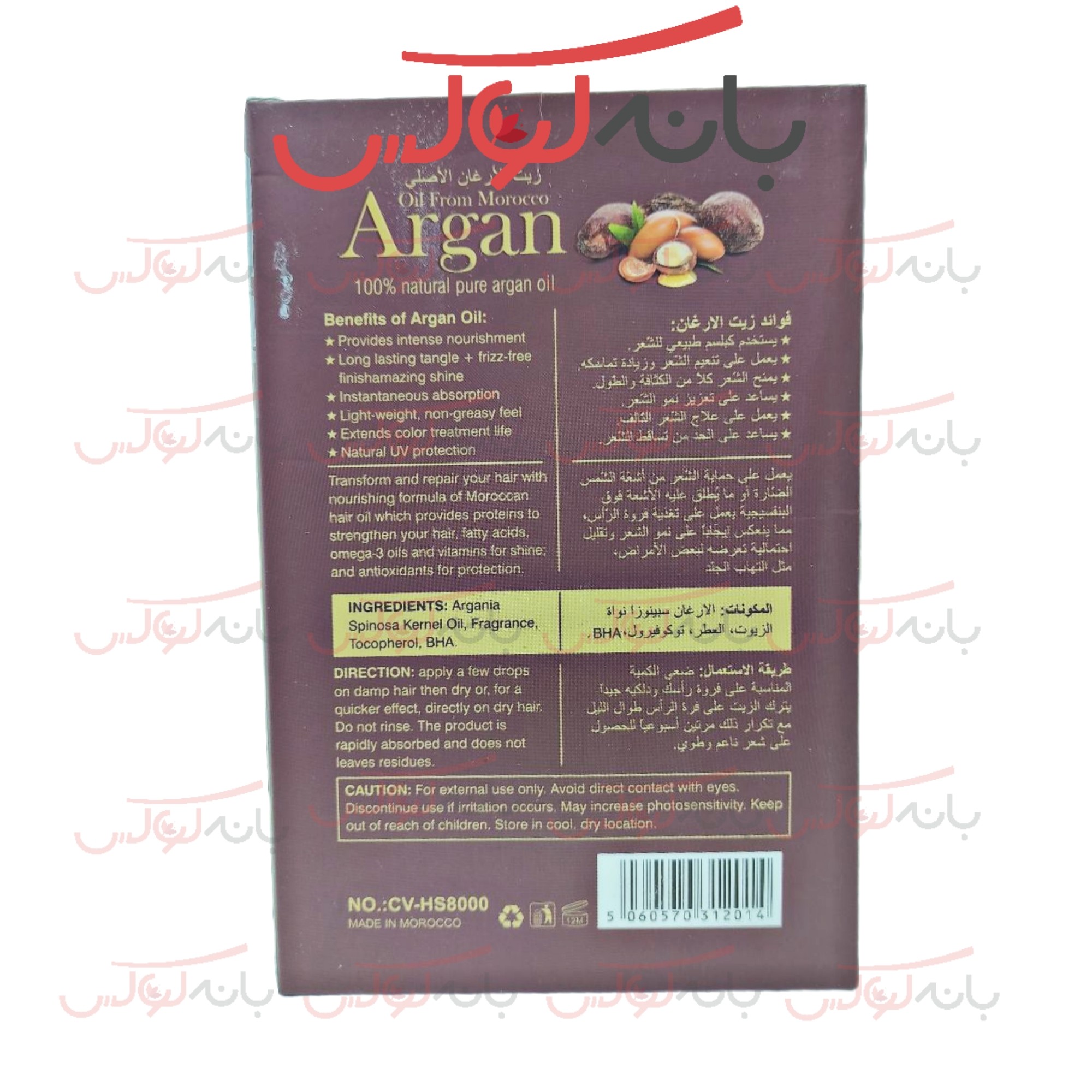 روغن آرگان کارینو وی آی پی CARINO VIP مراکشی