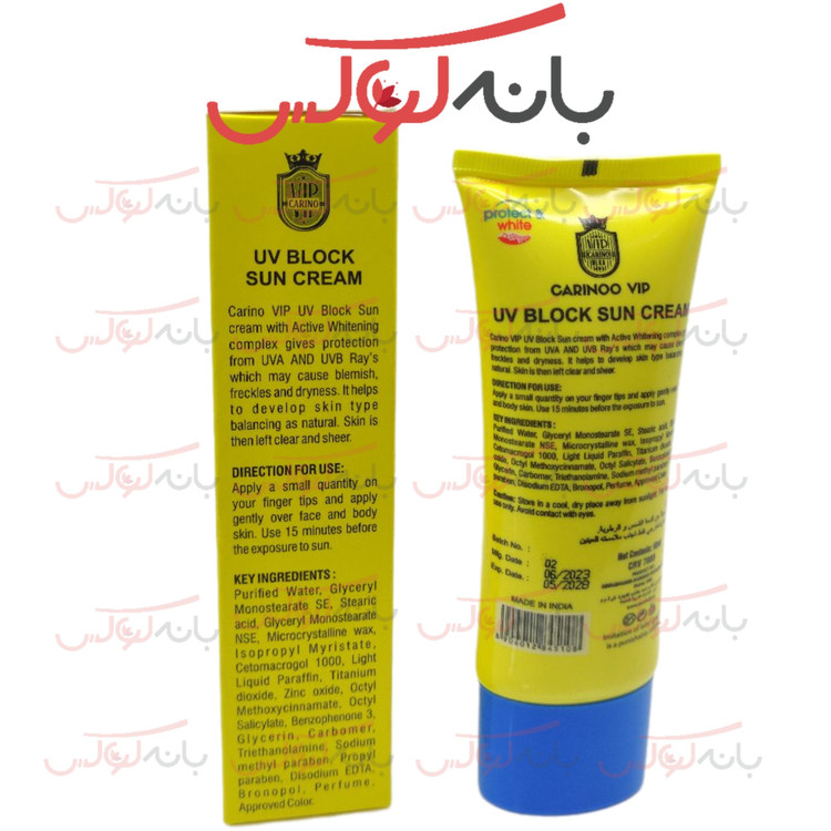 ضد آفتاب کارینو وی آی پی carino vip با spf 45- حاوی زینک و گلیسیرین و ویتامین E با سفید کننده کمپلکس و رنگدانه های گیاه
