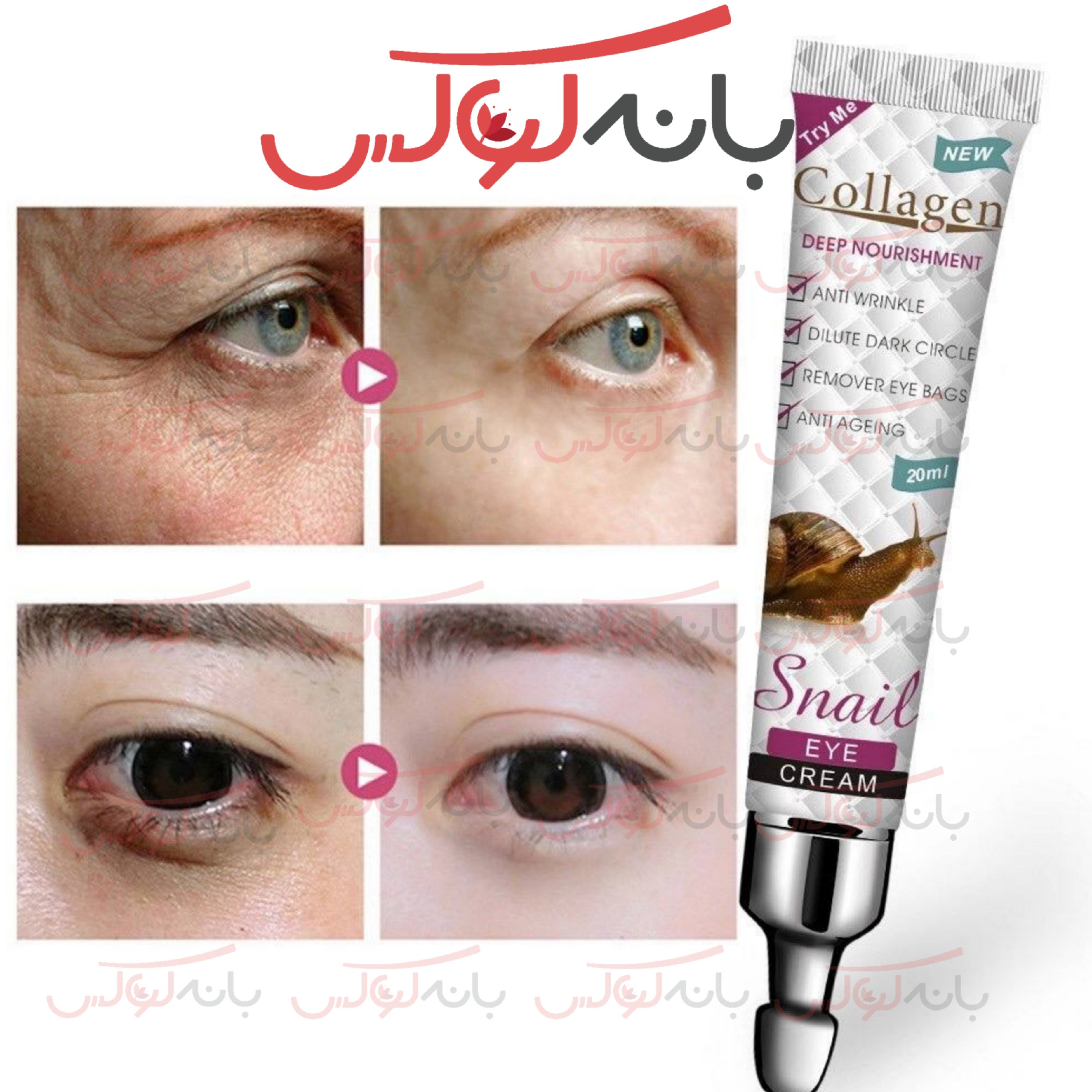 کرم دور چشم کلاژن حلزون 3کاره انگلستانی اصل