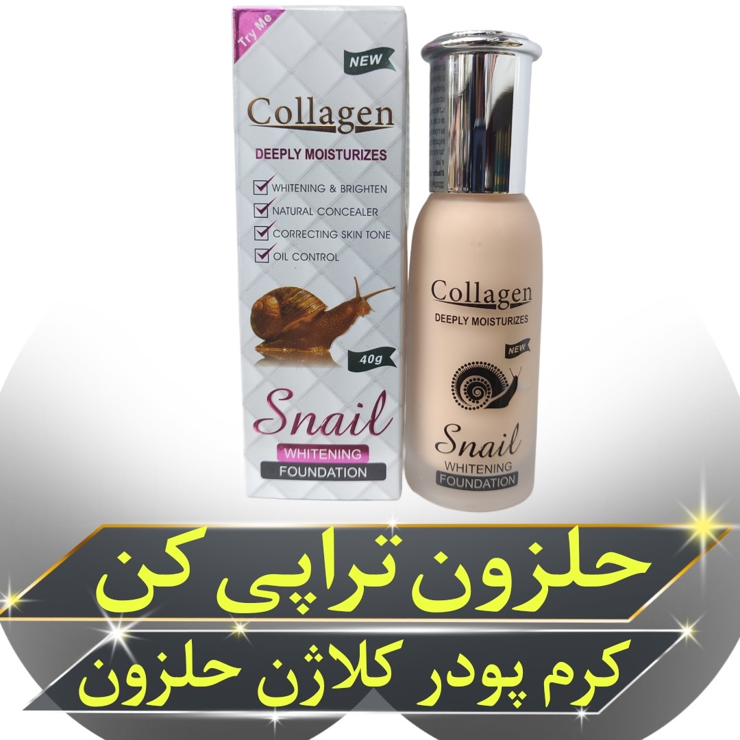 کرم پودر کلاژن حلزون