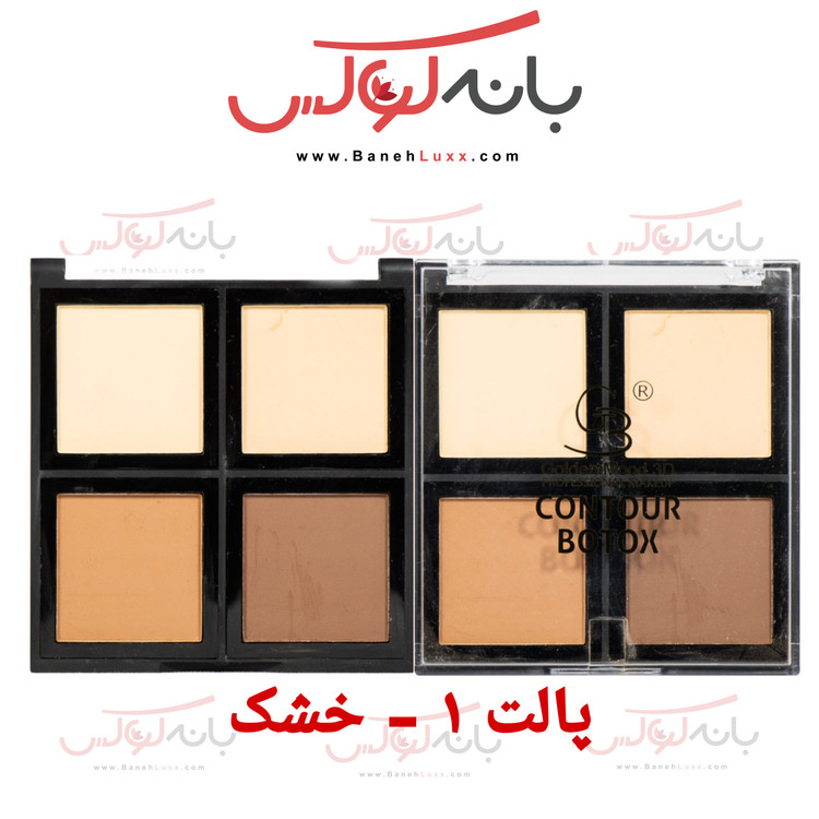 پالت کانتور 4 رنگ گلدن مود فرانسه( چرب و خشک)