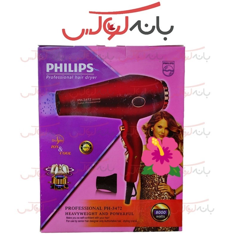 سشوار فیلیپس  اصل مدل  3472 سری 8000 وات-  سوپر سایلنت-سیم پیچی حرفه ای موتور-بسیار پر قدرت-یونیزه-  بازار مشترک اروپا