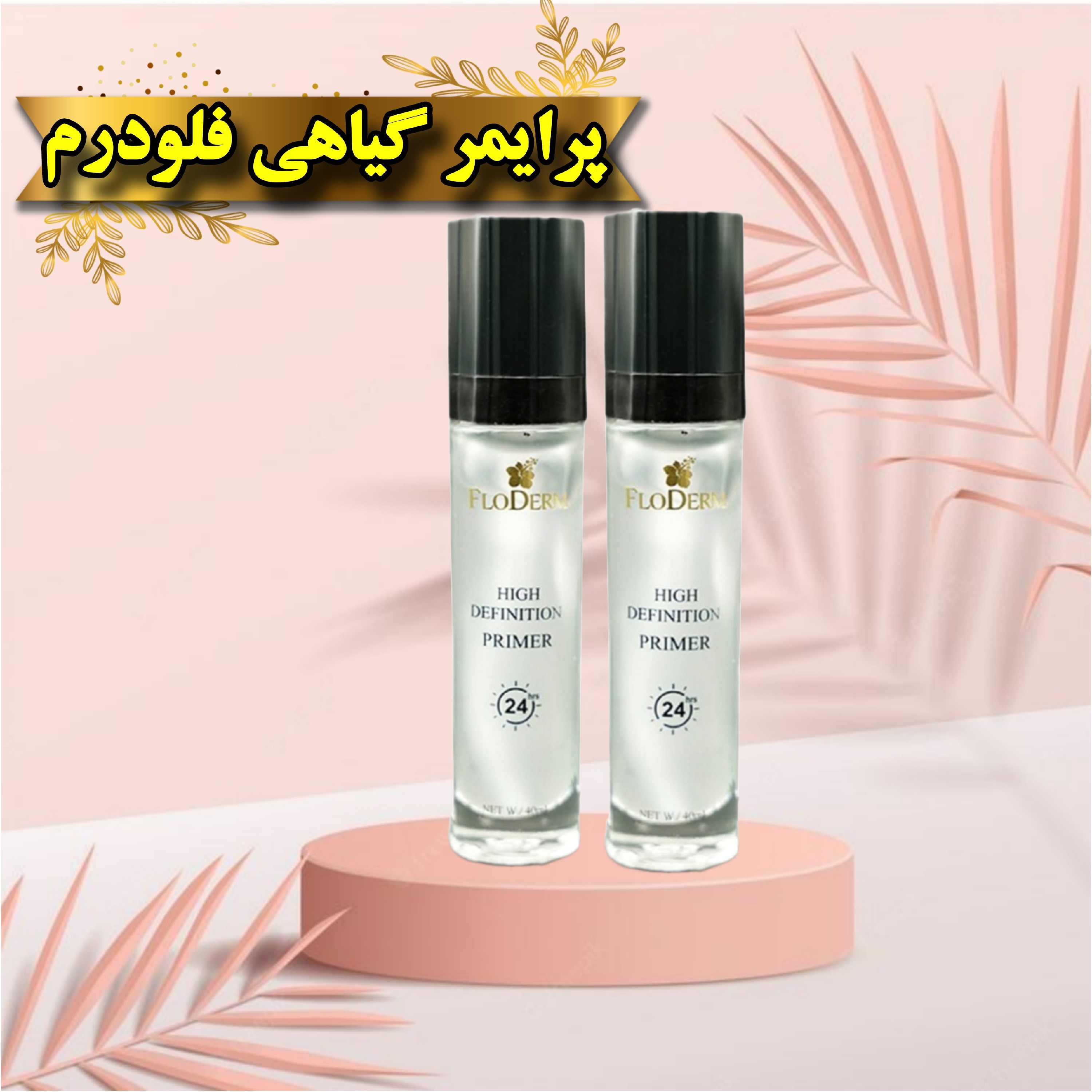 پرایمر 24 ساعته فلودرم حاوی کلاژن با مواد گیاهی کاملا ضد چروک با ماندگاری بالا و بافتی بسیار سبک