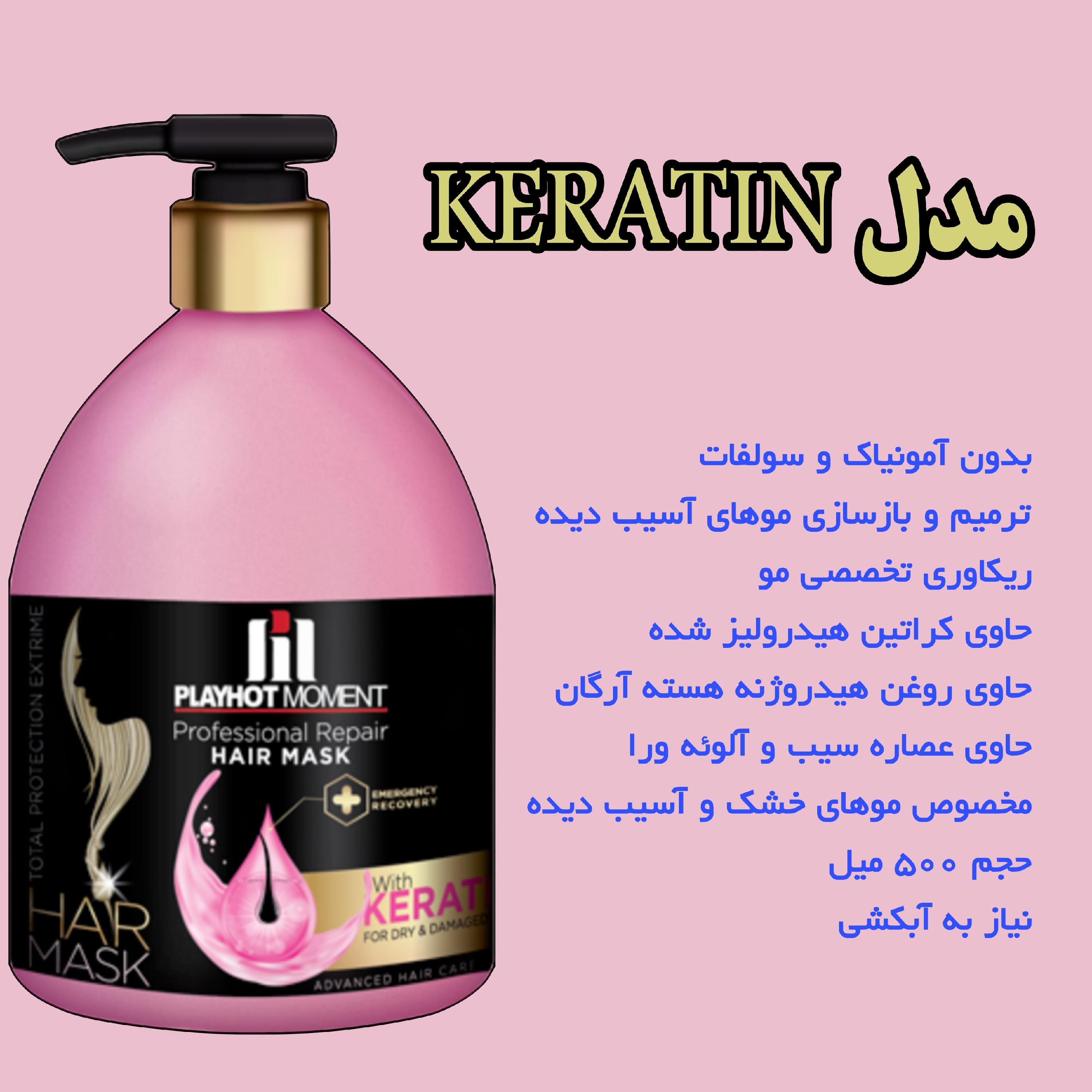 ماسک مو با آبکشی پلی هات مومنت مدل KERATIN