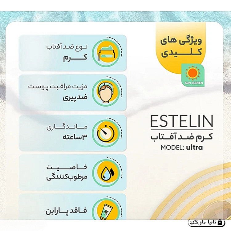 ضد آفتاب استلین آبی 100میل