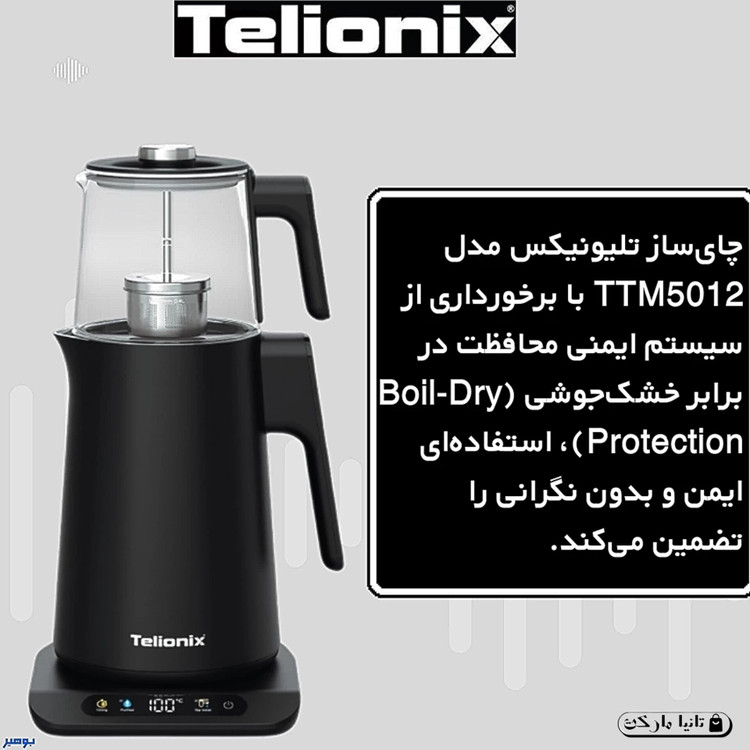چای ساز دیجیتال تلیونیکس مدل TTM5017