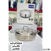 ماهیتابه کرکماز مدل A1024 سایز 26 استیل