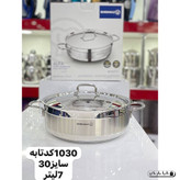 ماهیتابه کرکماز مدل A1030 سایز 30 استیل