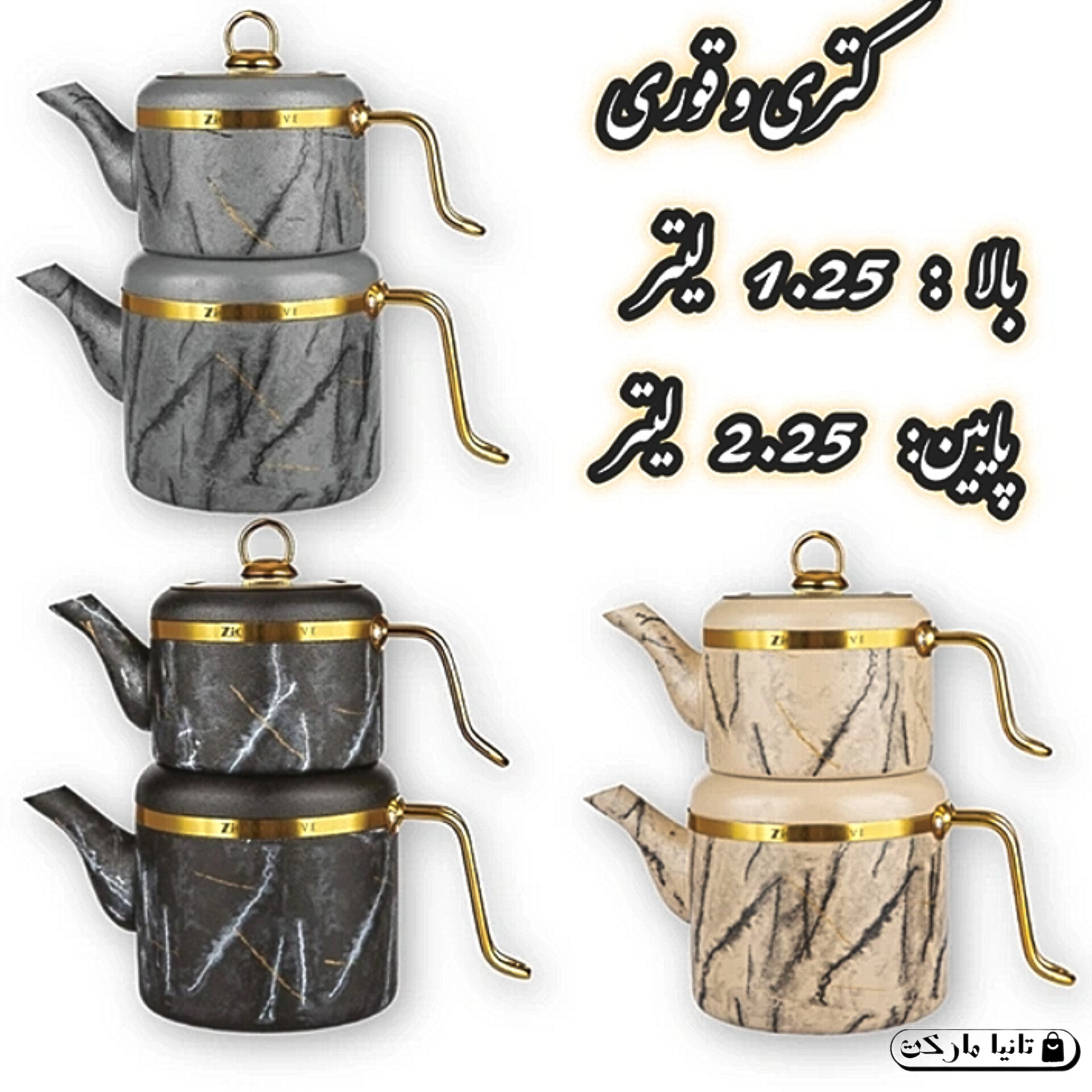 کتری قوری زیو ترکیه