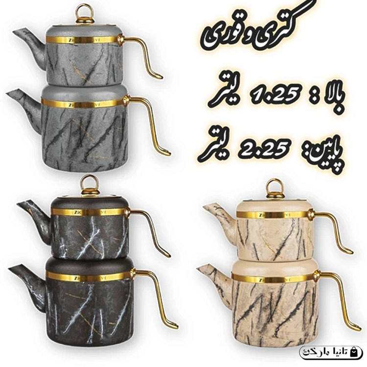 کتری قوری زیو ترکیه