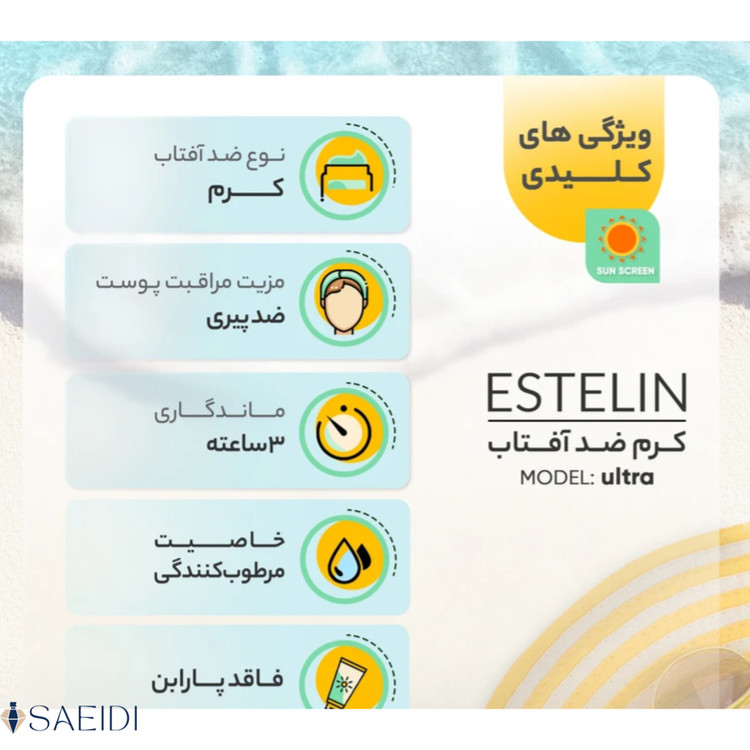 ضد آفتاب استلین آبی 100میل