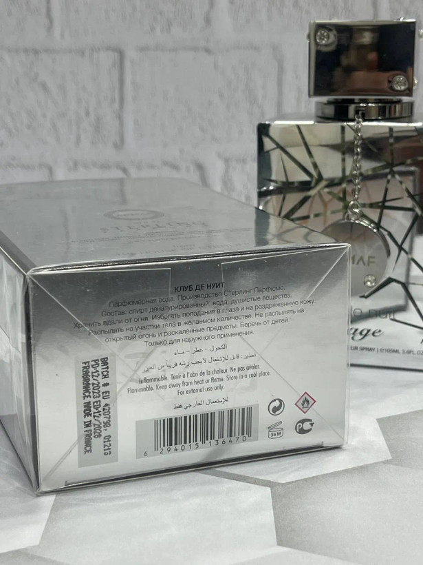 عطر آرماف کلاب د نویت سیلاج Armaf Club De Nuit Sillageاصل