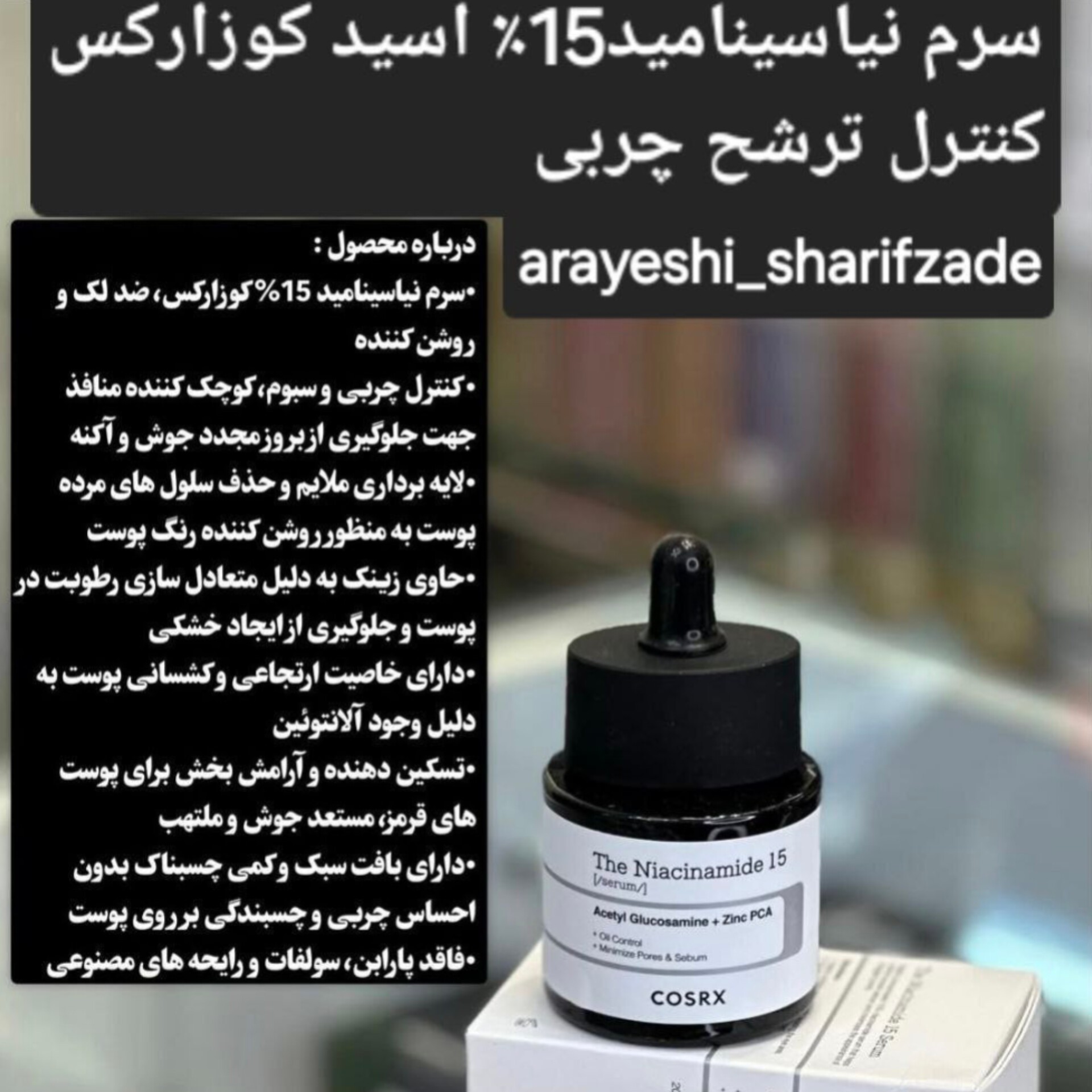 سرم نیاسینامید کوزارکس