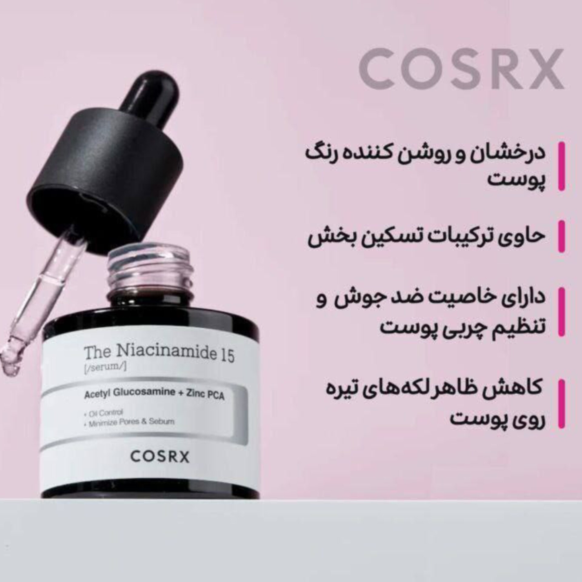سرم نیاسینامید کوزارکس
