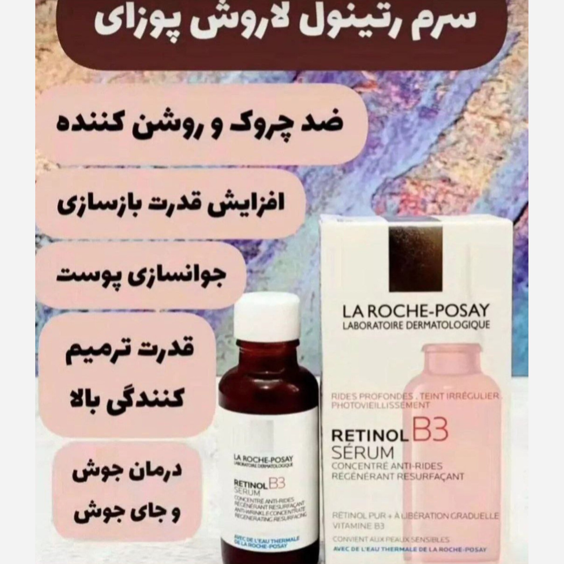 سرم لاروش پوزای( 30 میل )