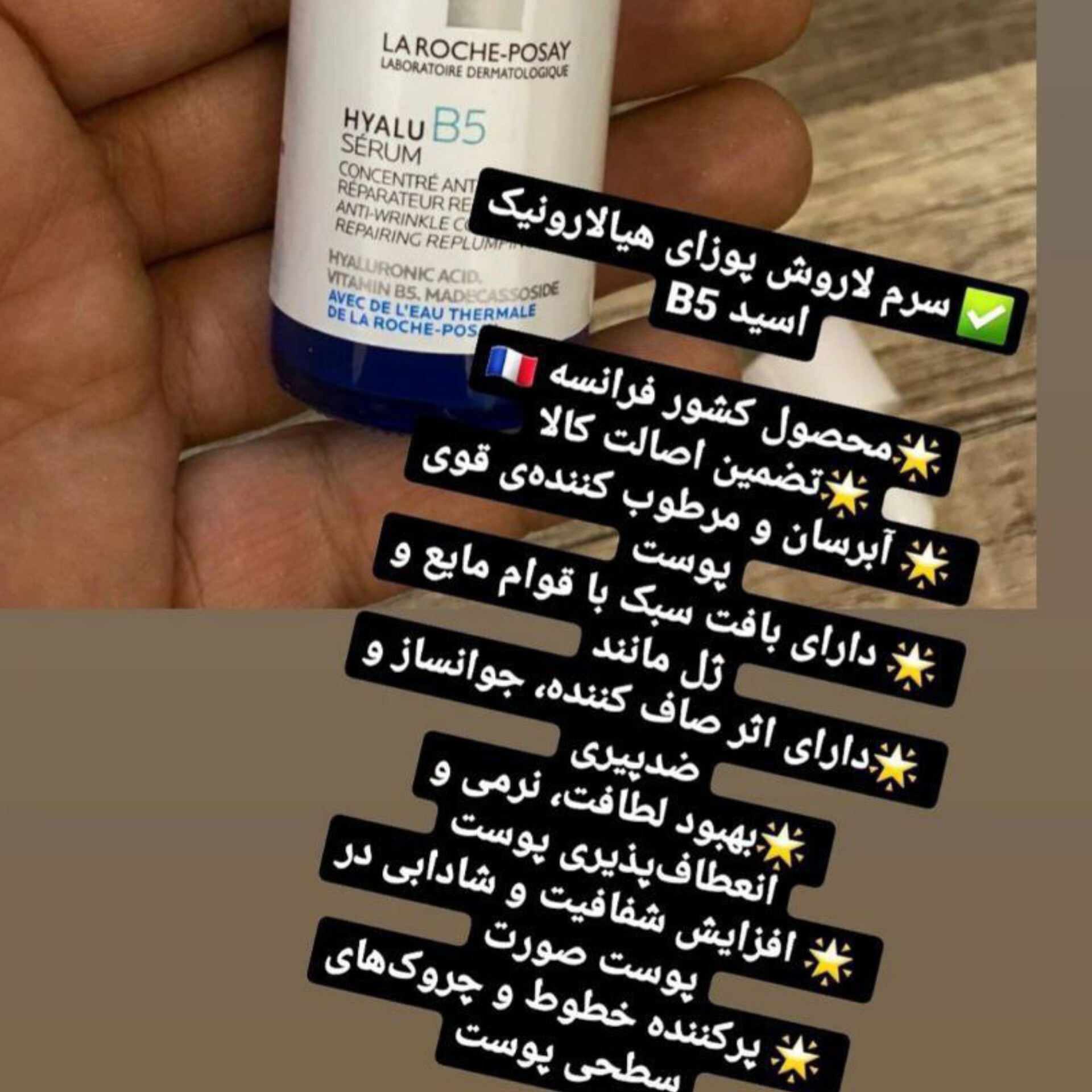 سرم لاروش پوزای( 30 میل )