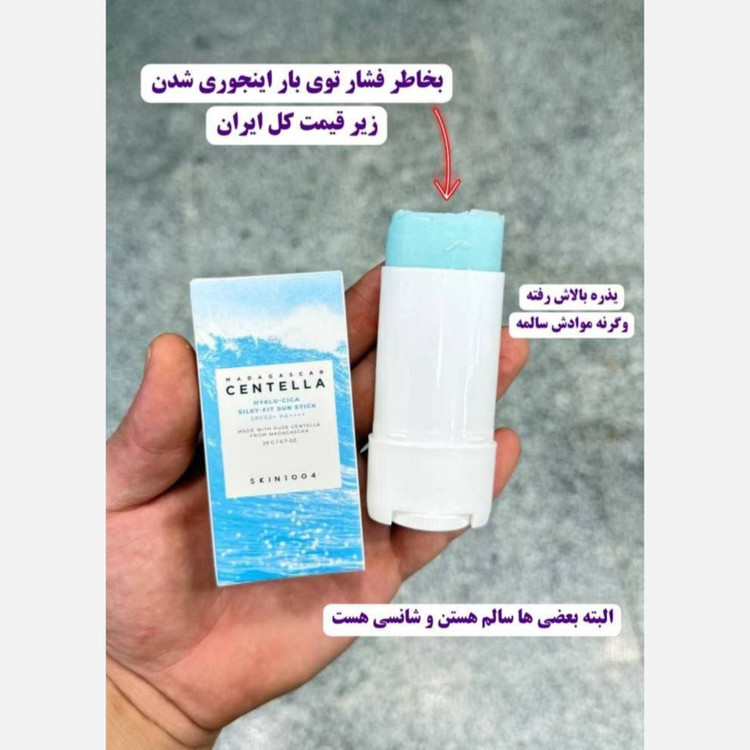 ضدآفتاب استیکی سنتلا( هیالو سیکااسکین 1004 )