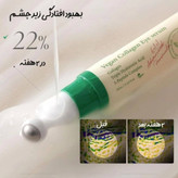 سرم دور چشم اکسیس وای( سرم کلاژن دور چشم ضد چروک و روشن کننده )