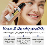 کرم دور چشم کوزارکس ( ضد چروک و روشن کننده)