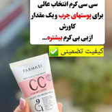 سی سی کرم فارماسی 50 میل