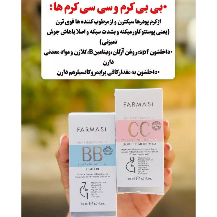 سی سی کرم فارماسی 50 میل