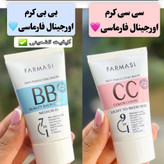 بی بی کرم فارماسی 50 میل حاوی ضدآفتاب دوشماره 01 و 02