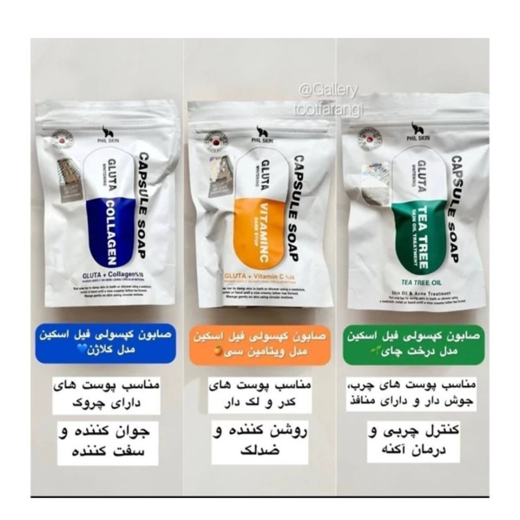 صابون کپسولی گلوتاتیون فیل اسکین کره جنوبی سه مدل