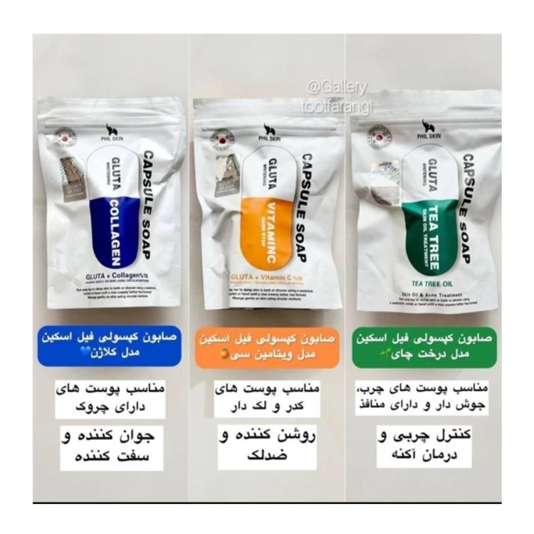 صابون کپسولی گلوتاتیون فیل اسکین کره جنوبی سه مدل