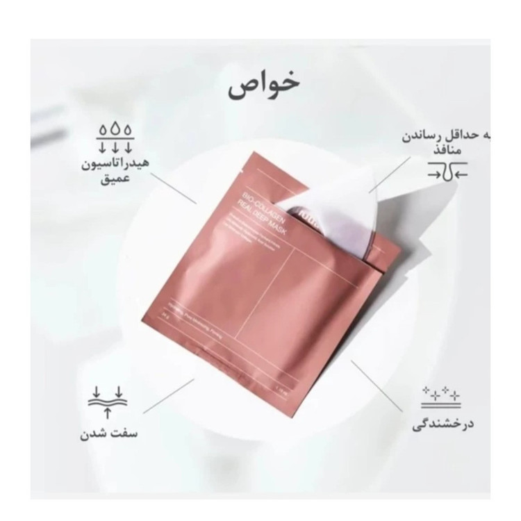 ماسک بیوکلاژن بایودنس ضد چروک سفیدکننده